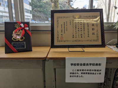 0205_学校安全優良学校表彰（賞状）