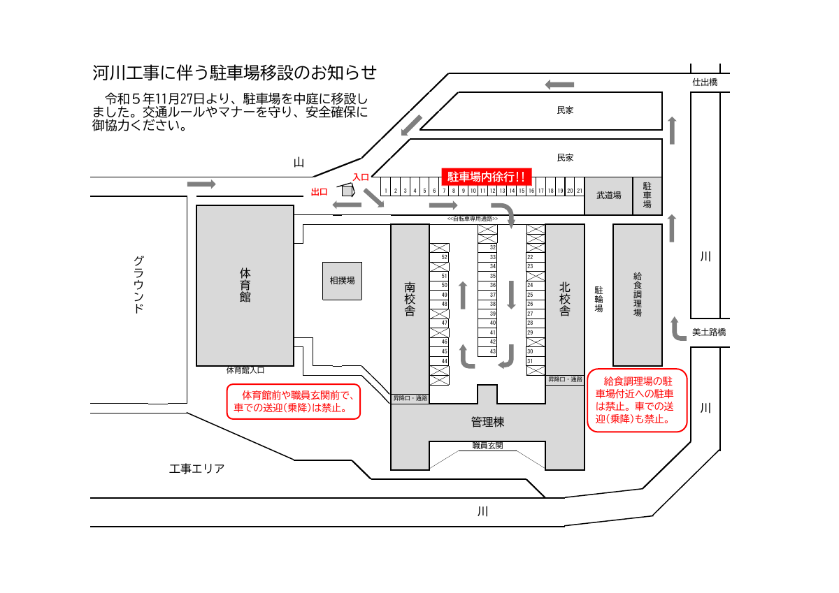 R5_河川工事に伴う駐車場移設のお知らせ.pdfの1ページ目のサムネイル