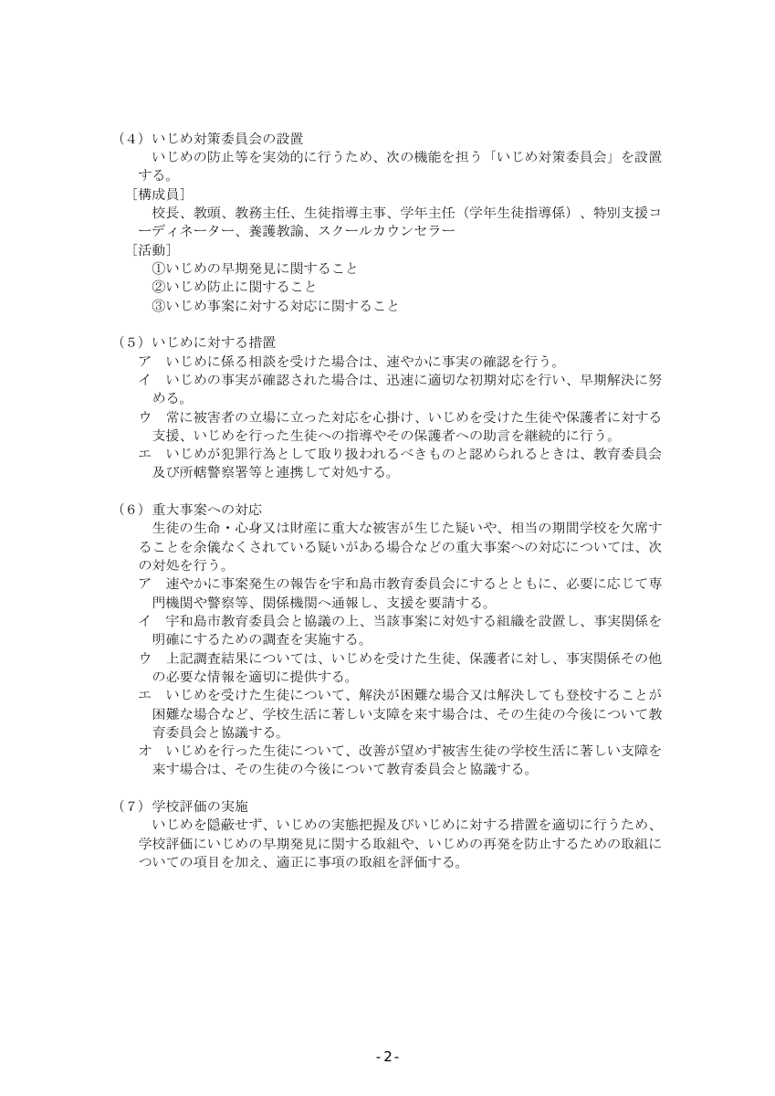 「学校いじめ防止基本方針」.pdfの2ページ目のサムネイル