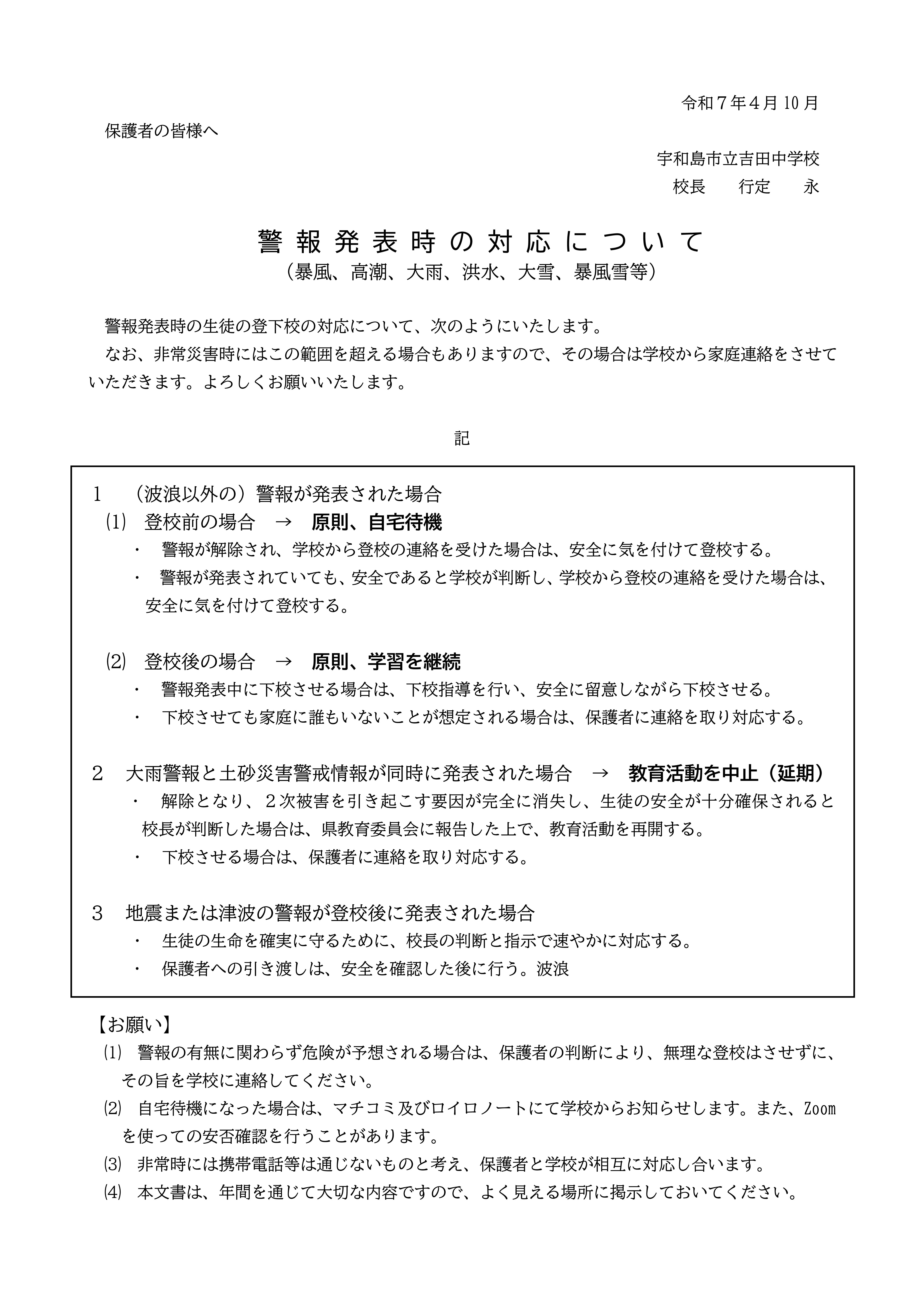 R7_警報発令時の対応について