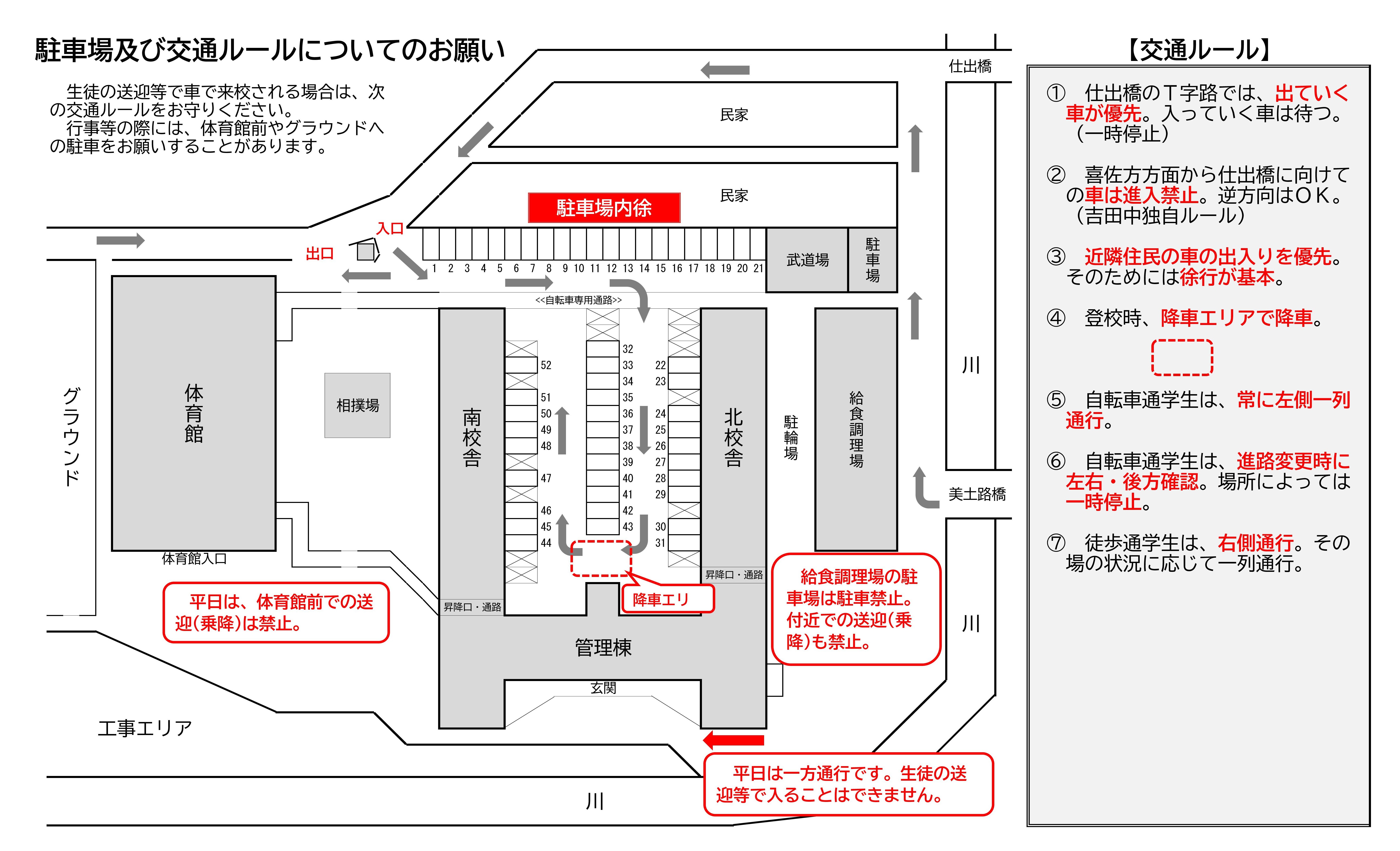 R7_駐車場及び交通ルール
