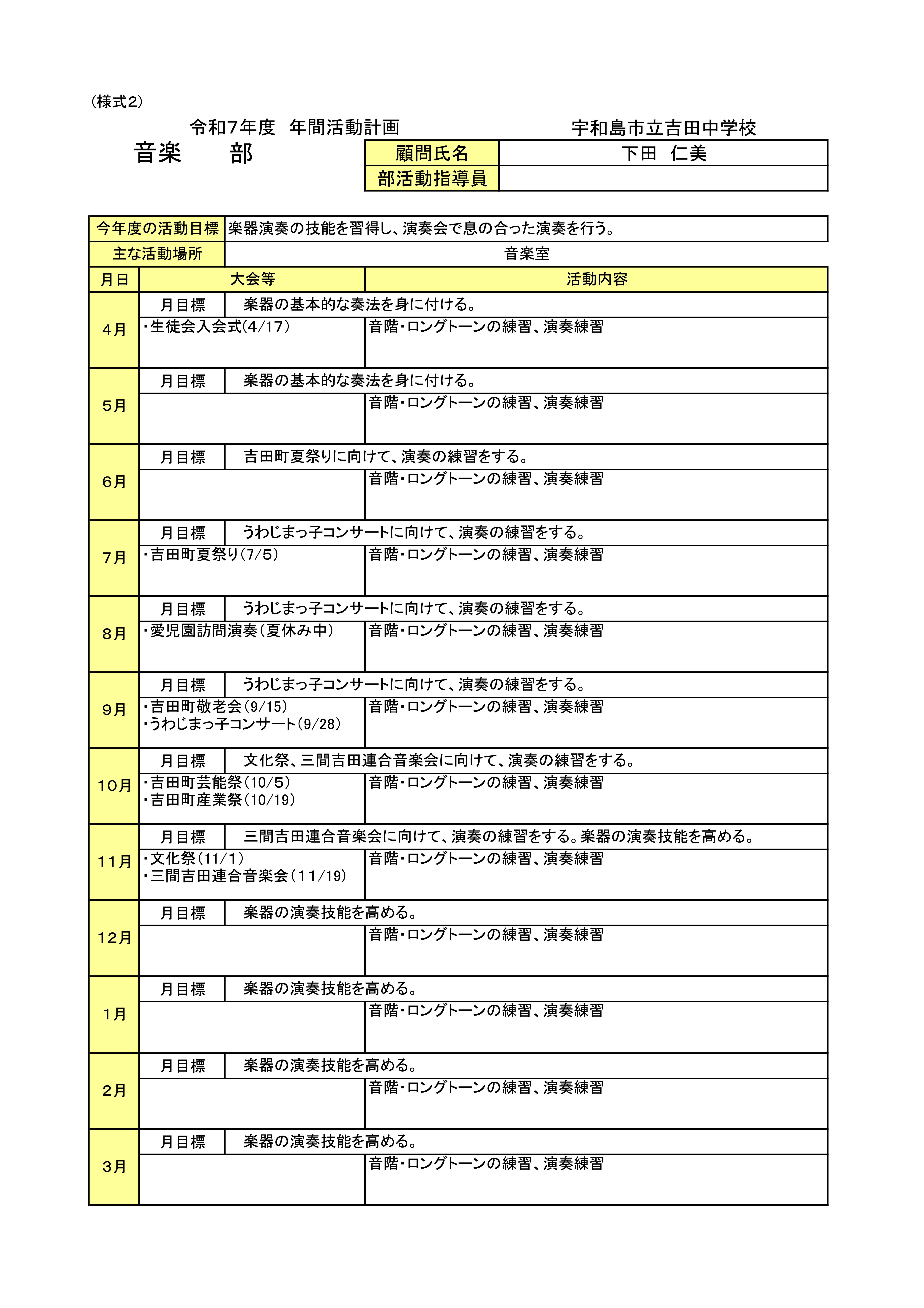 R7 年間活動計画（音楽）