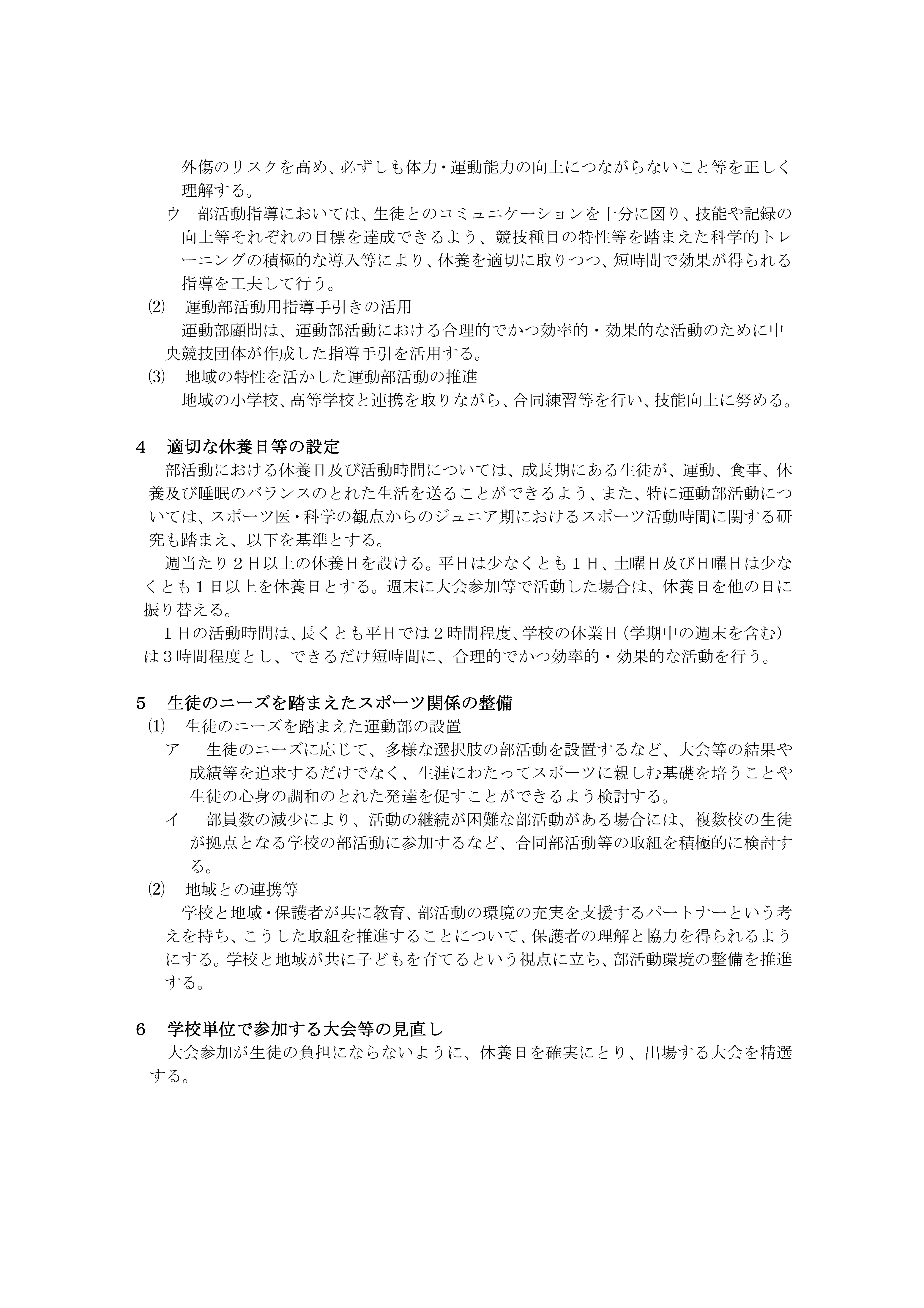 Microsoft Word - R7　学校の運動部活動に係る活動方針（吉田中）-02