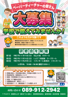 ペーパーティーチャーの皆さんへ.pdfの1ページ目のサムネイル