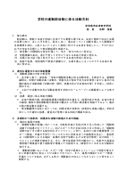 学校の運動部活動に係る活動方針（吉田中）.pdfの1ページ目のサムネイル