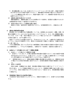 学校の運動部活動に係る活動方針（吉田中）.pdfの2ページ目のサムネイル