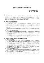 学校の文化部活動に係る活動方針（吉田中）.pdfの1ページ目のサムネイル