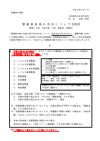 R8_警報発令時の対応について　改訂(260601).pdfの1ページ目のサムネイル